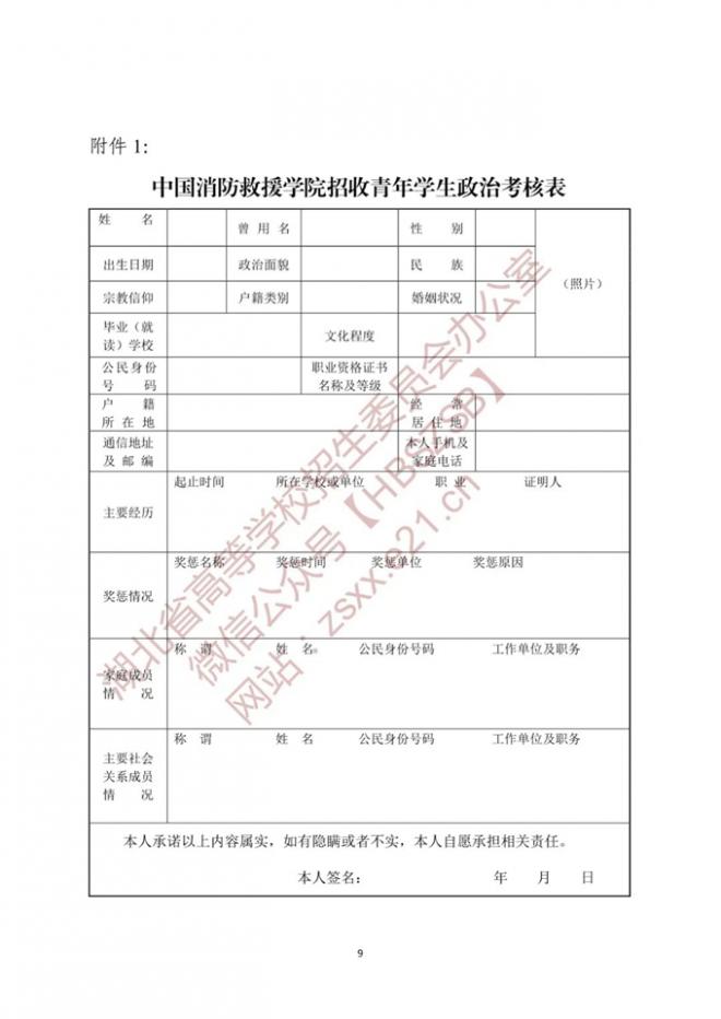 湖北关于做好2022年中国消防救援学院在我省招收青年学生工作的通知