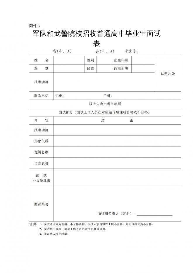 四川关于做好2022年军队院校在川招收普通高中毕业生工作的通知