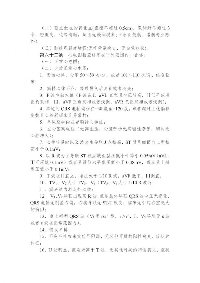 四川关于做好2022年军队院校在川招收普通高中毕业生工作的通知