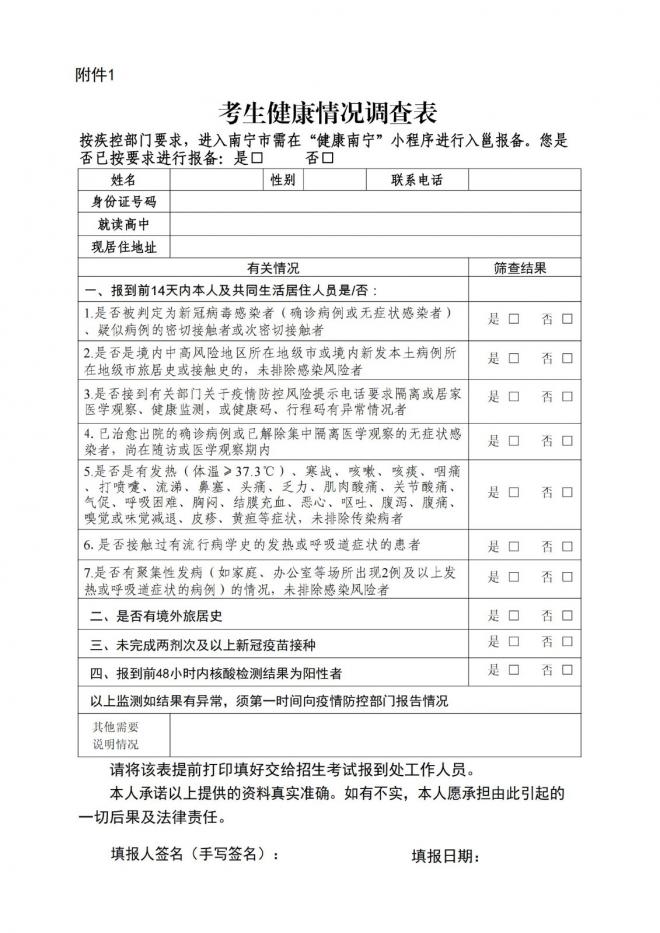 广西2022年公安普通高等院校公安专业招生工作公告