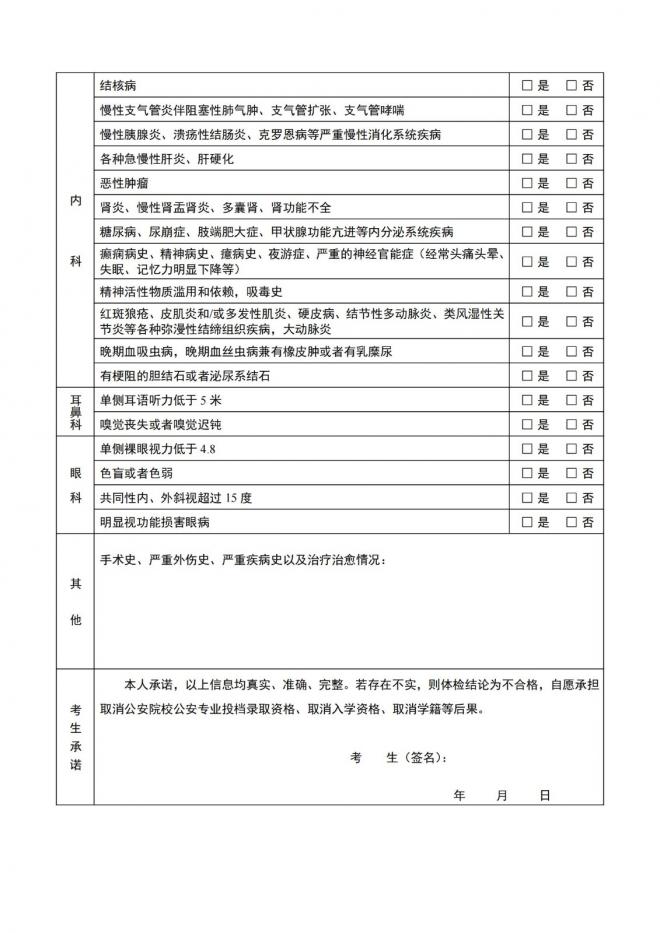 广西2022年公安普通高等院校公安专业招生工作公告