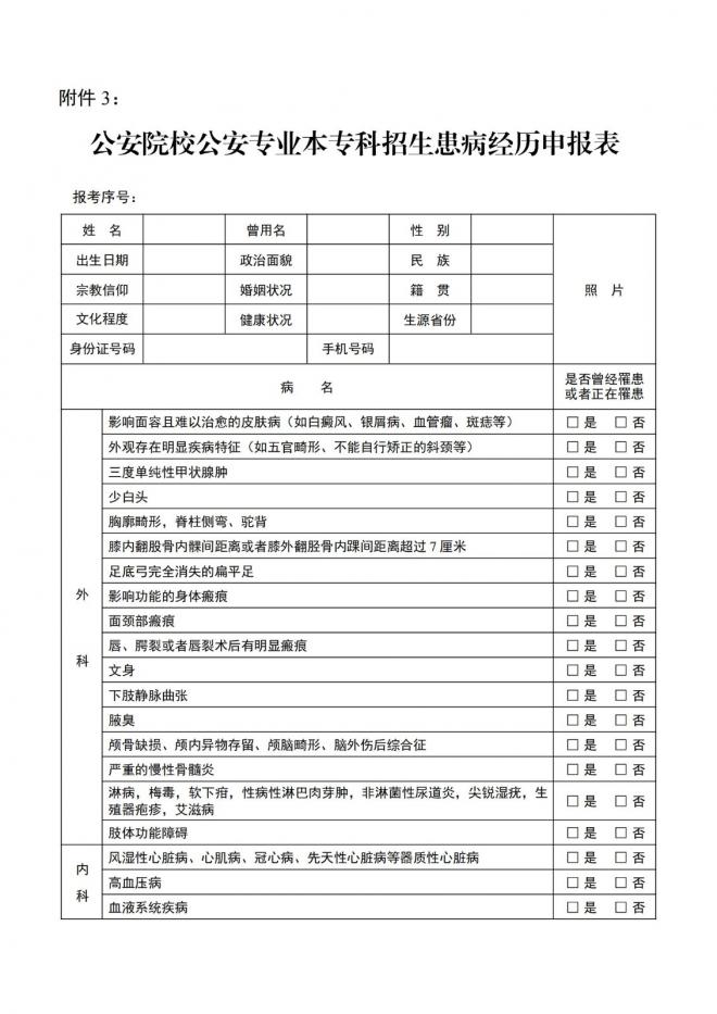 广西2022年公安普通高等院校公安专业招生工作公告