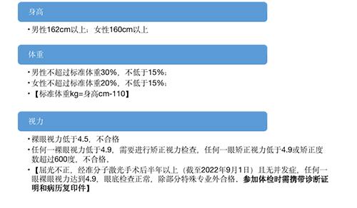 天津2022年军队院校招生报考指南（含军检防疫说明）