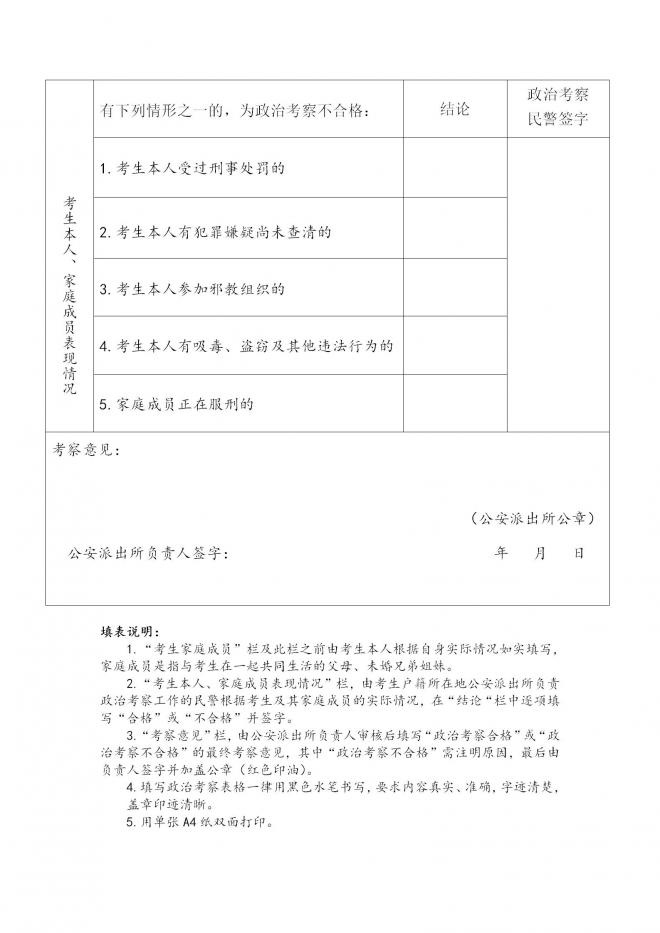 吉林2022年司法院校招生考生须知