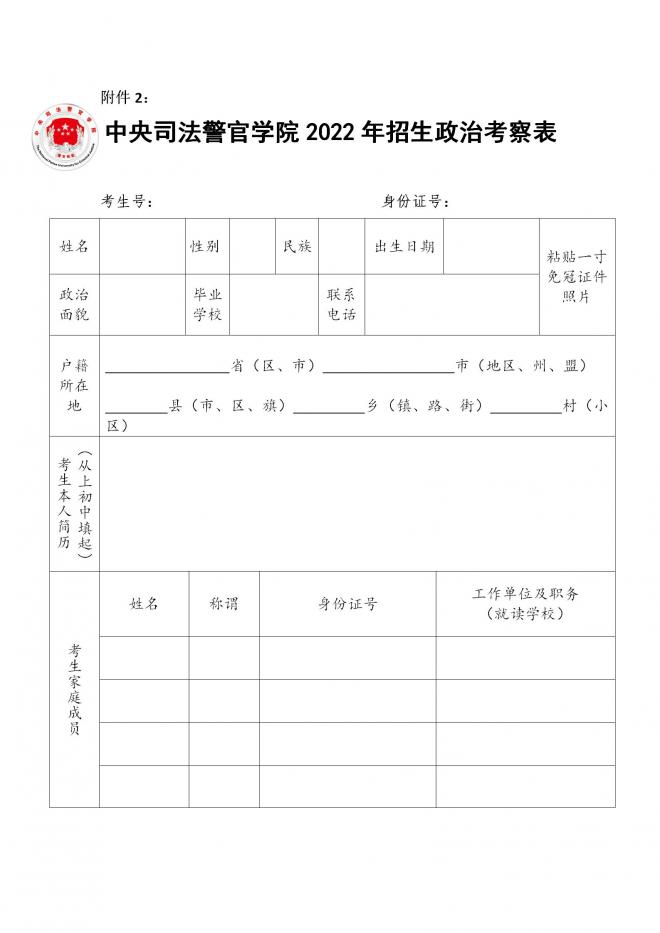 吉林2022年司法院校招生考生须知