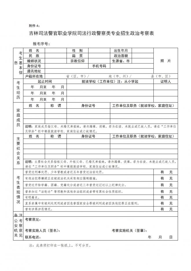 吉林2022年司法院校招生考生须知