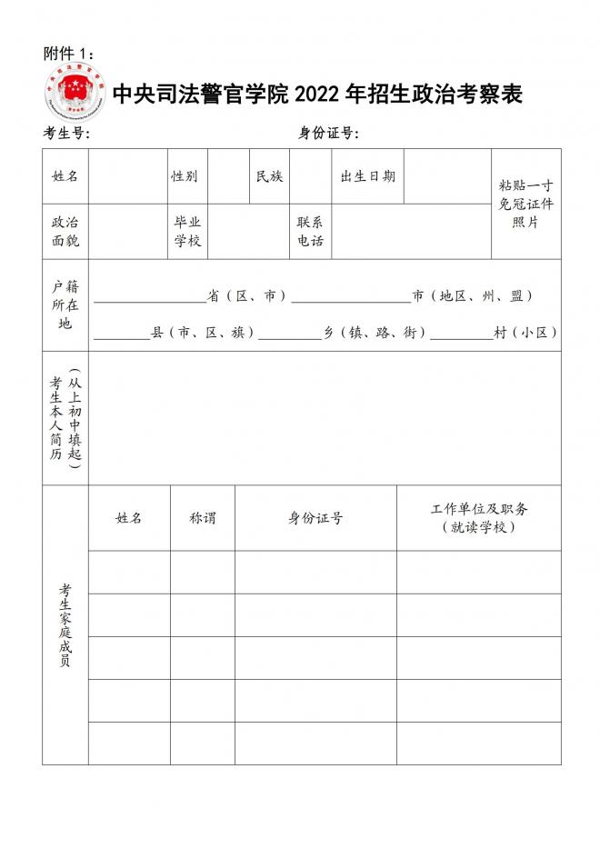 贵州2022年报考提前批次司法警察院校司法行政警察类专业有关事项公告