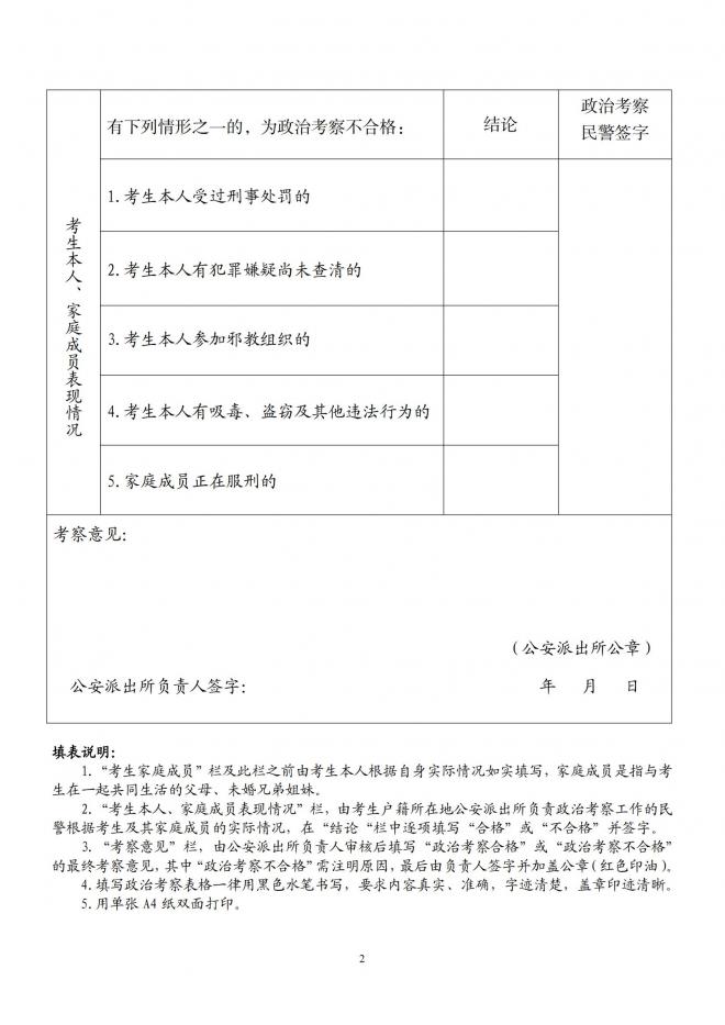 贵州2022年报考提前批次司法警察院校司法行政警察类专业有关事项公告