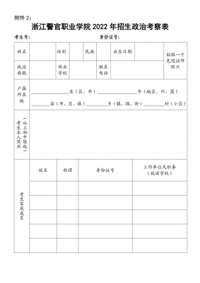 贵州2022年报考提前批次司法警察院校司法行政警察类专业有关事项公告