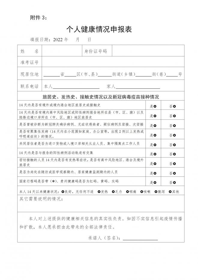 贵州2022年报考提前批次司法警察院校司法行政警察类专业有关事项公告